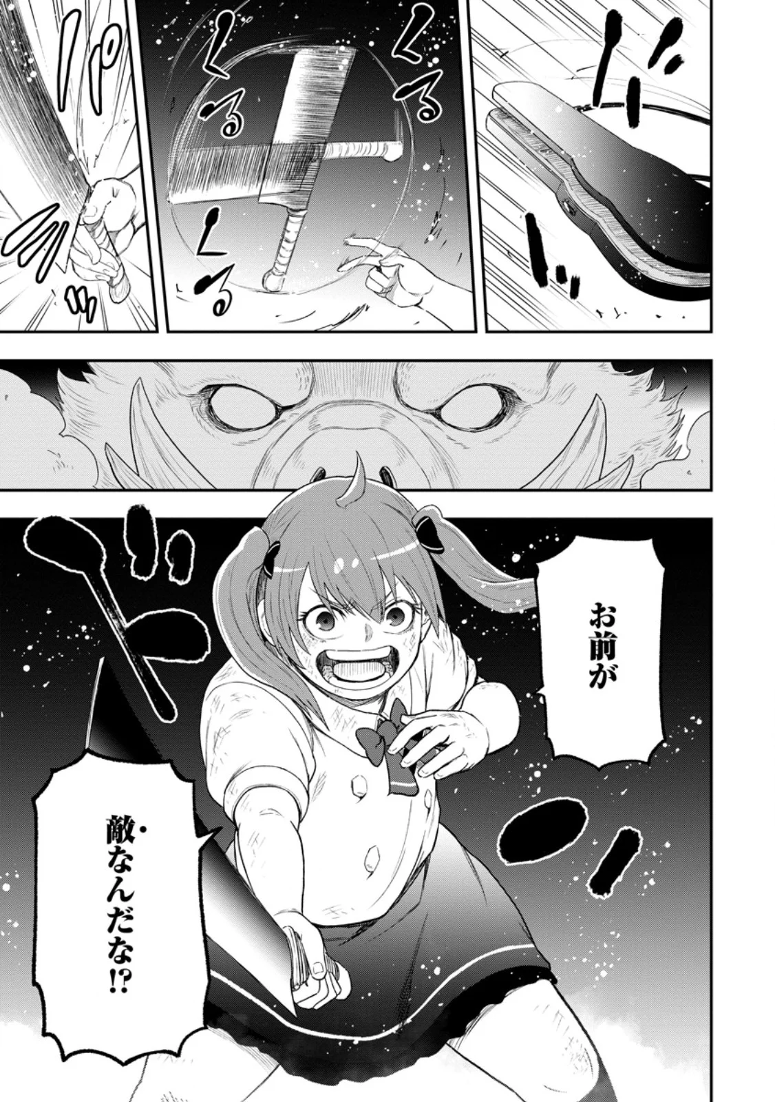 雑用付与術師が自分の最強に気付くまで Chap 55.3 - Next Chap 56.3