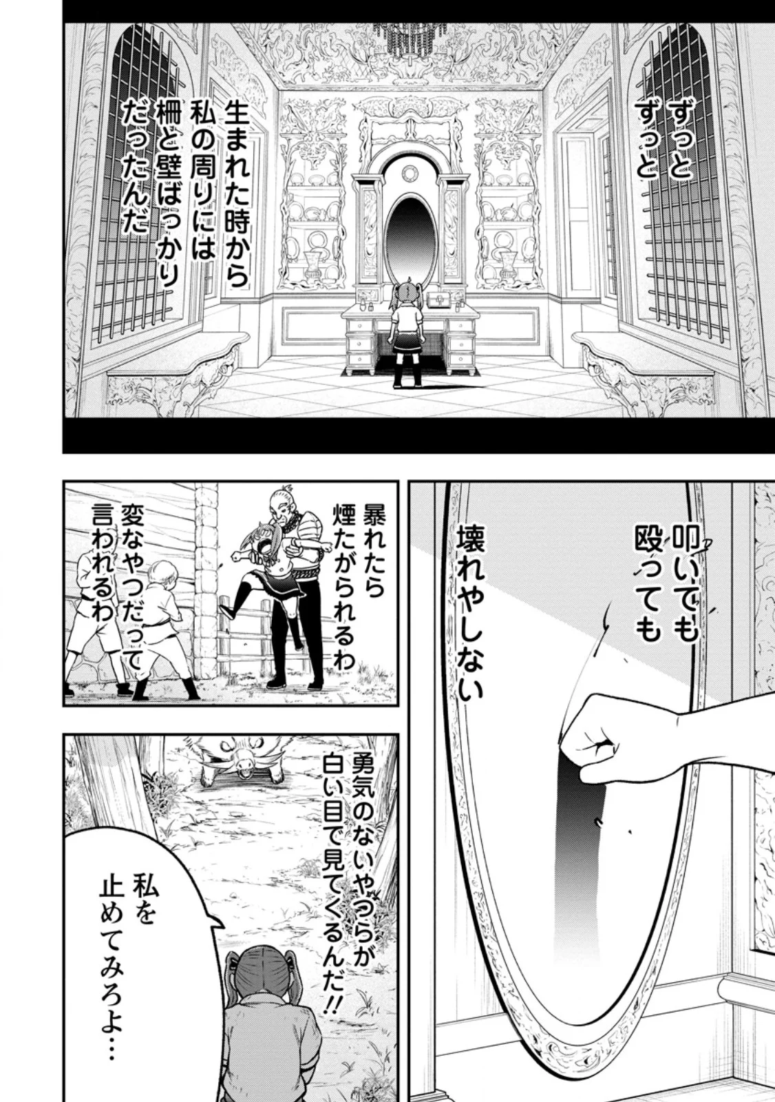 雑用付与術師が自分の最強に気付くまで Chap 55.3 - Next Chap 56.3