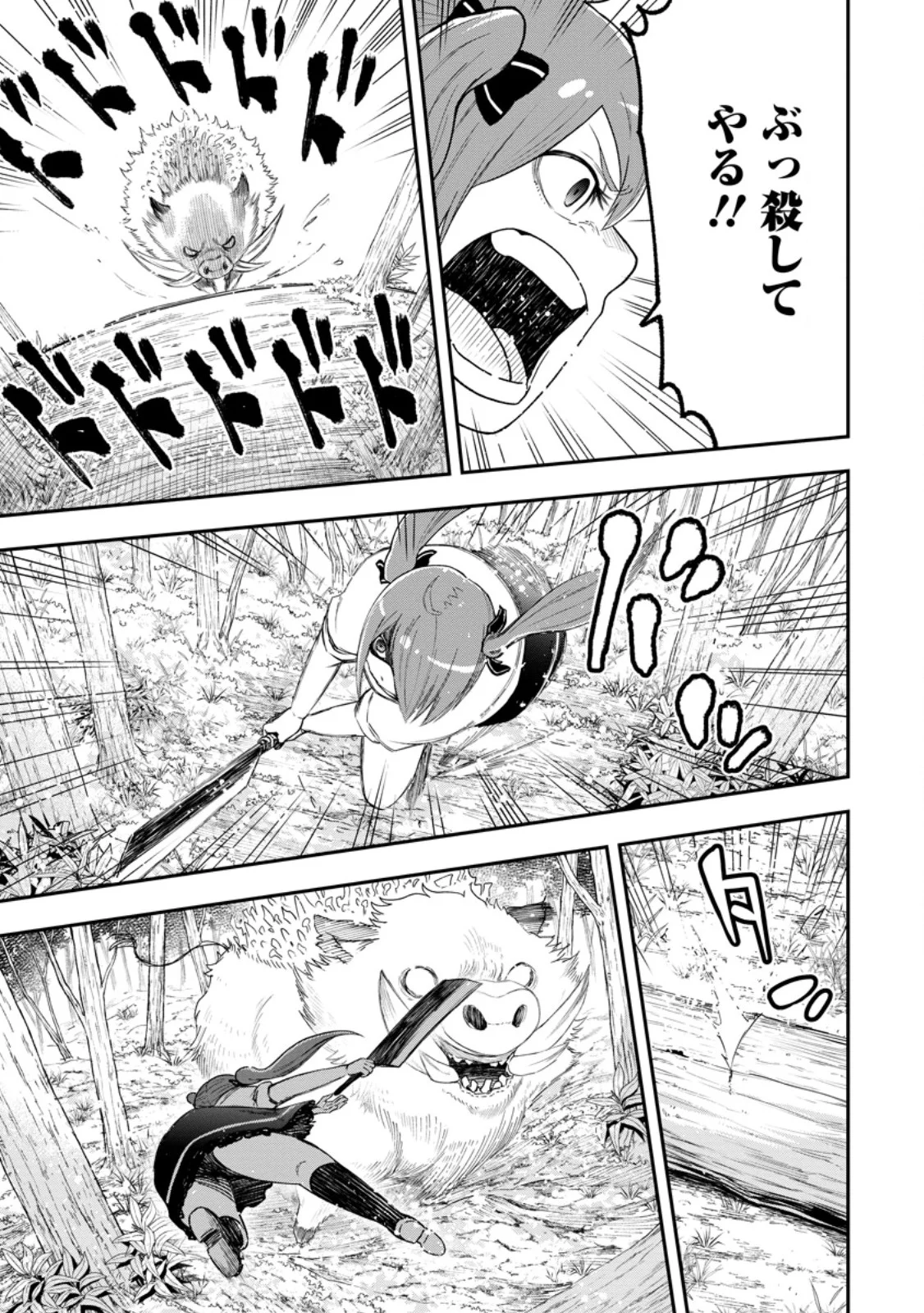 雑用付与術師が自分の最強に気付くまで Chap 55.3 - Next Chap 56.3