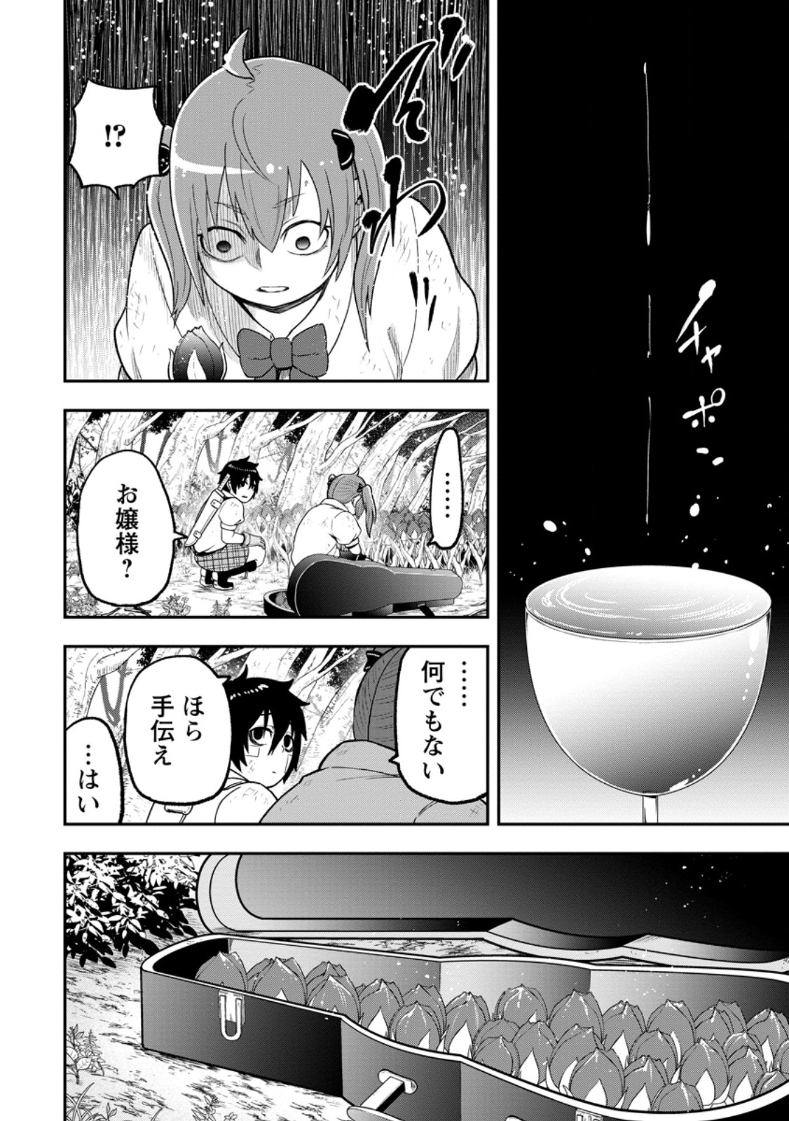 Zatsuyou Fuyojutsushi ga Jibun no Saikyou ni Kidzuku made Chap 56.1 - Next Chap 57.1