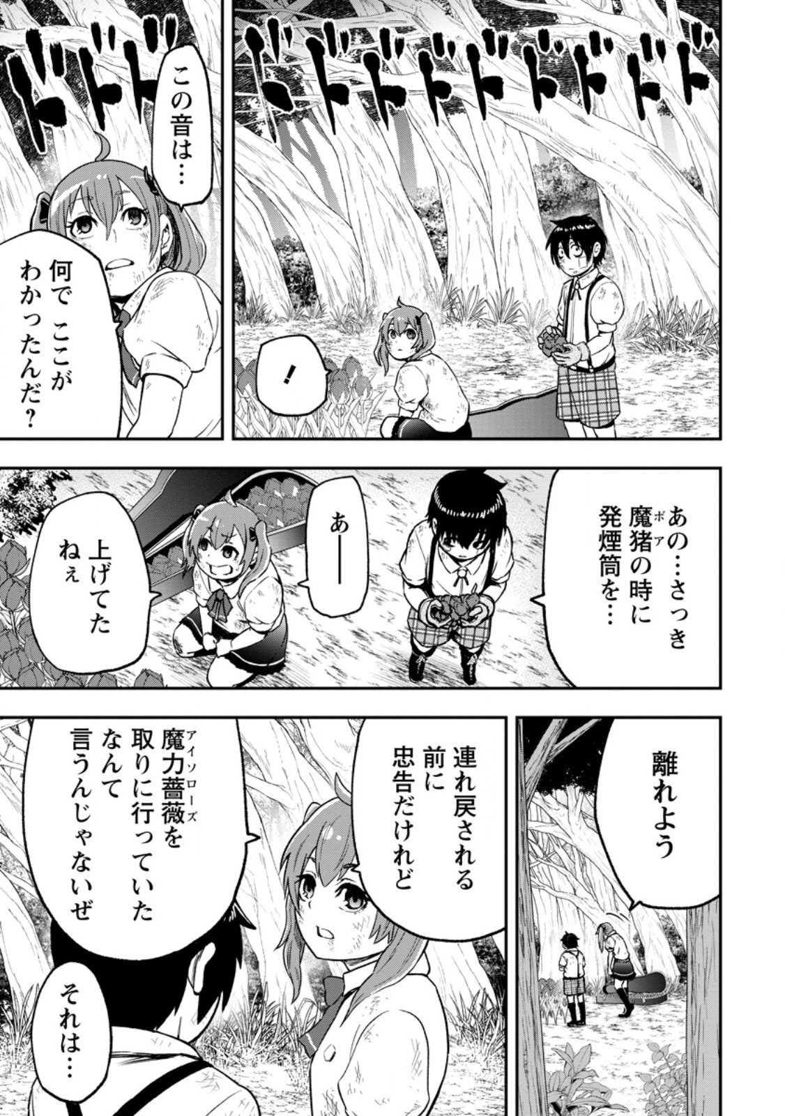 Zatsuyou Fuyojutsushi ga Jibun no Saikyou ni Kidzuku made Chap 56.1 - Next Chap 57.1