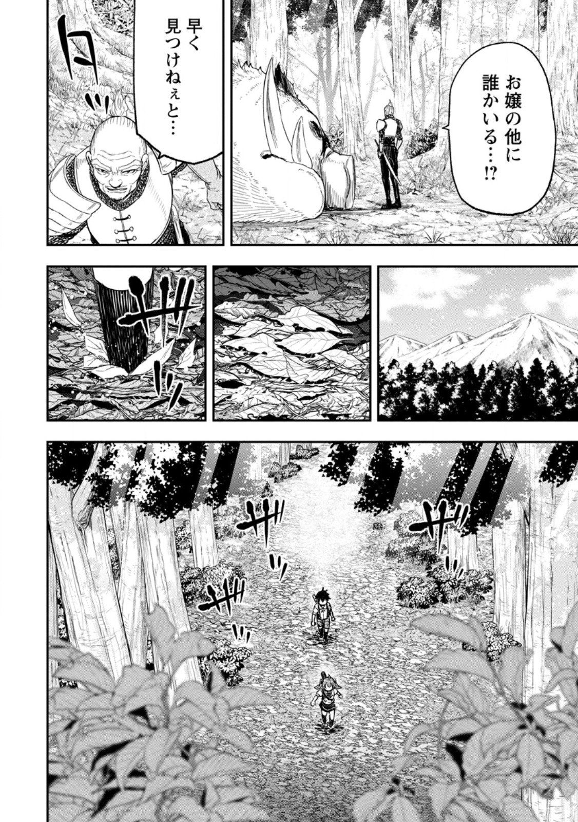 Zatsuyou Fuyojutsushi ga Jibun no Saikyou ni Kidzuku made Chap 56.1 - Next Chap 57.1