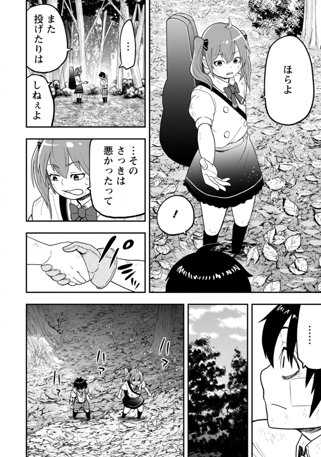 Zatsuyou Fuyojutsushi ga Jibun no Saikyou ni Kidzuku made Chap 56.1 - Next Chap 57.1