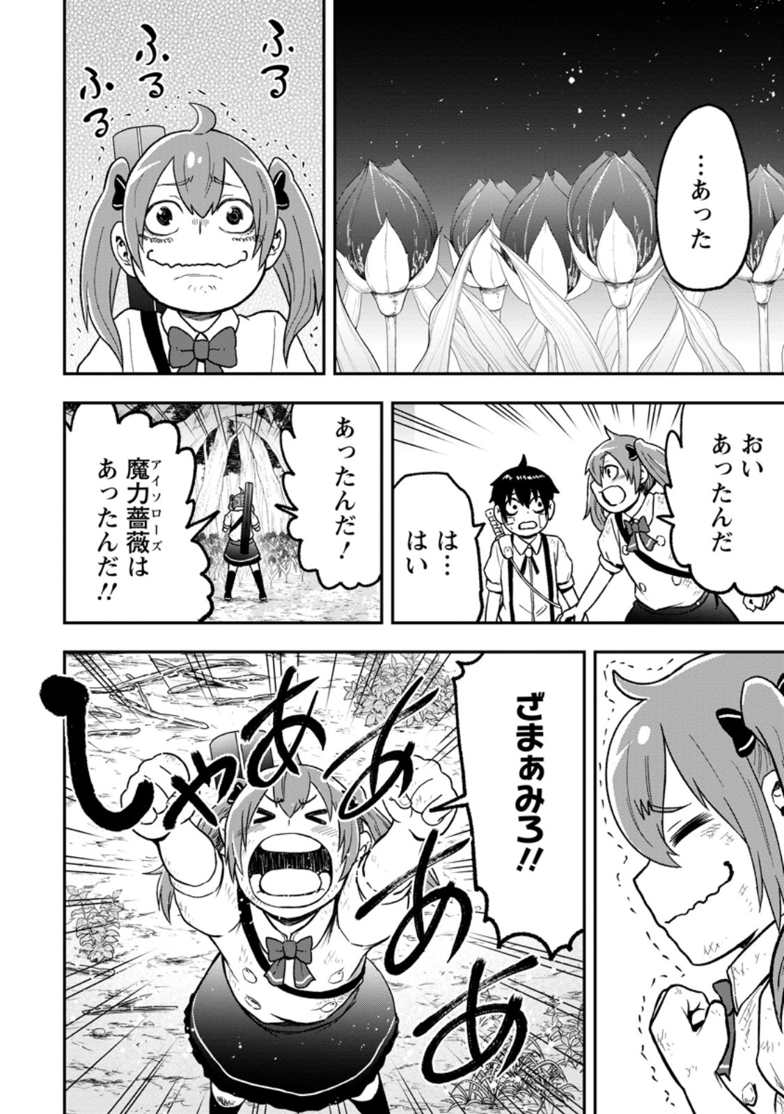 Zatsuyou Fuyojutsushi ga Jibun no Saikyou ni Kidzuku made Chap 56.1 - Next Chap 57.1