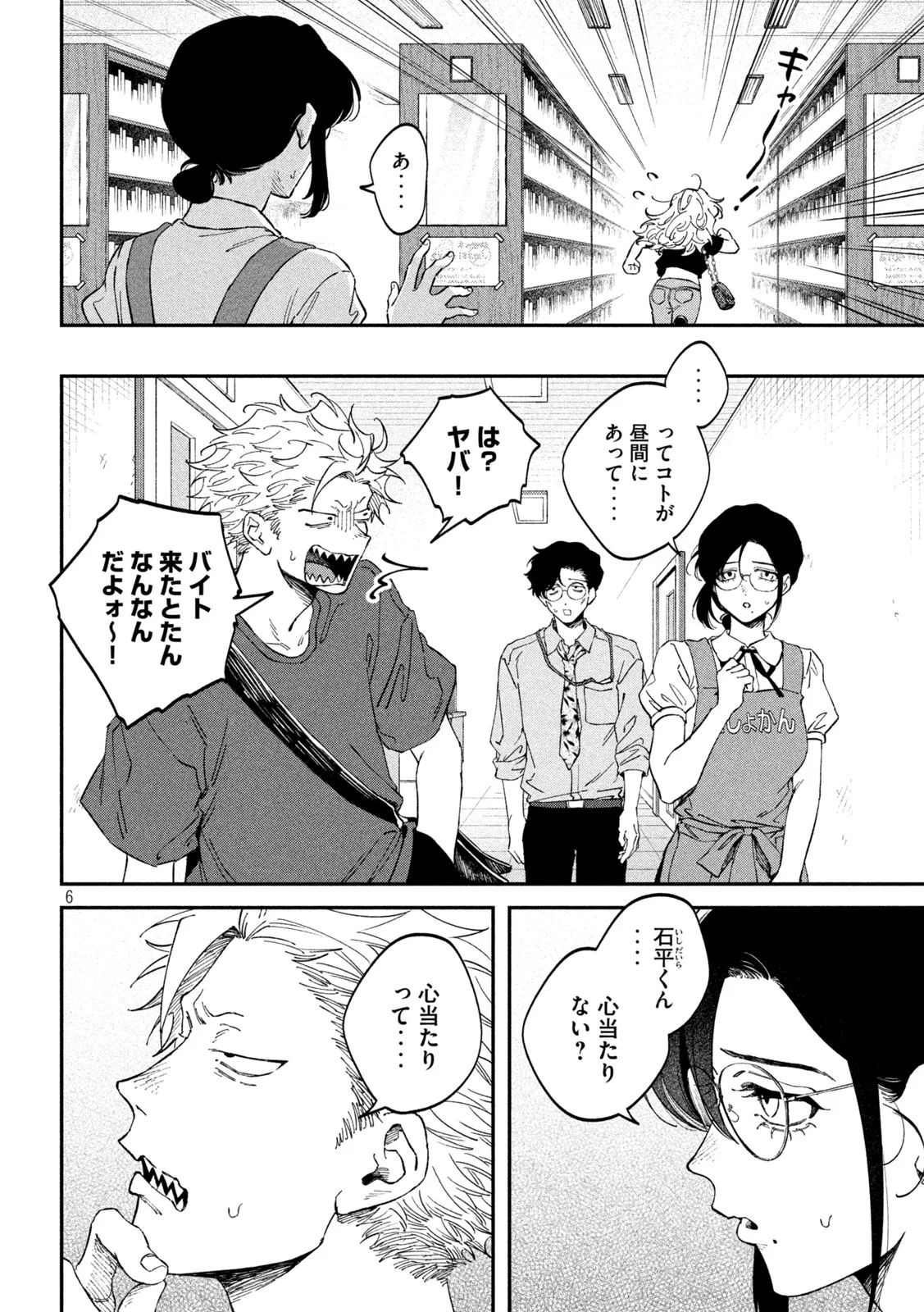Zeikin de Katta Hon Chap 179 - Next Chap 180