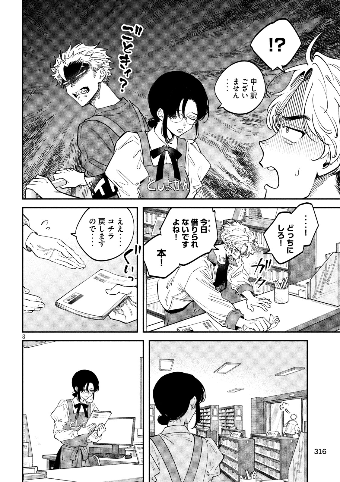 Zeikin de Katta Hon Chap 173 - Next Chap 174
