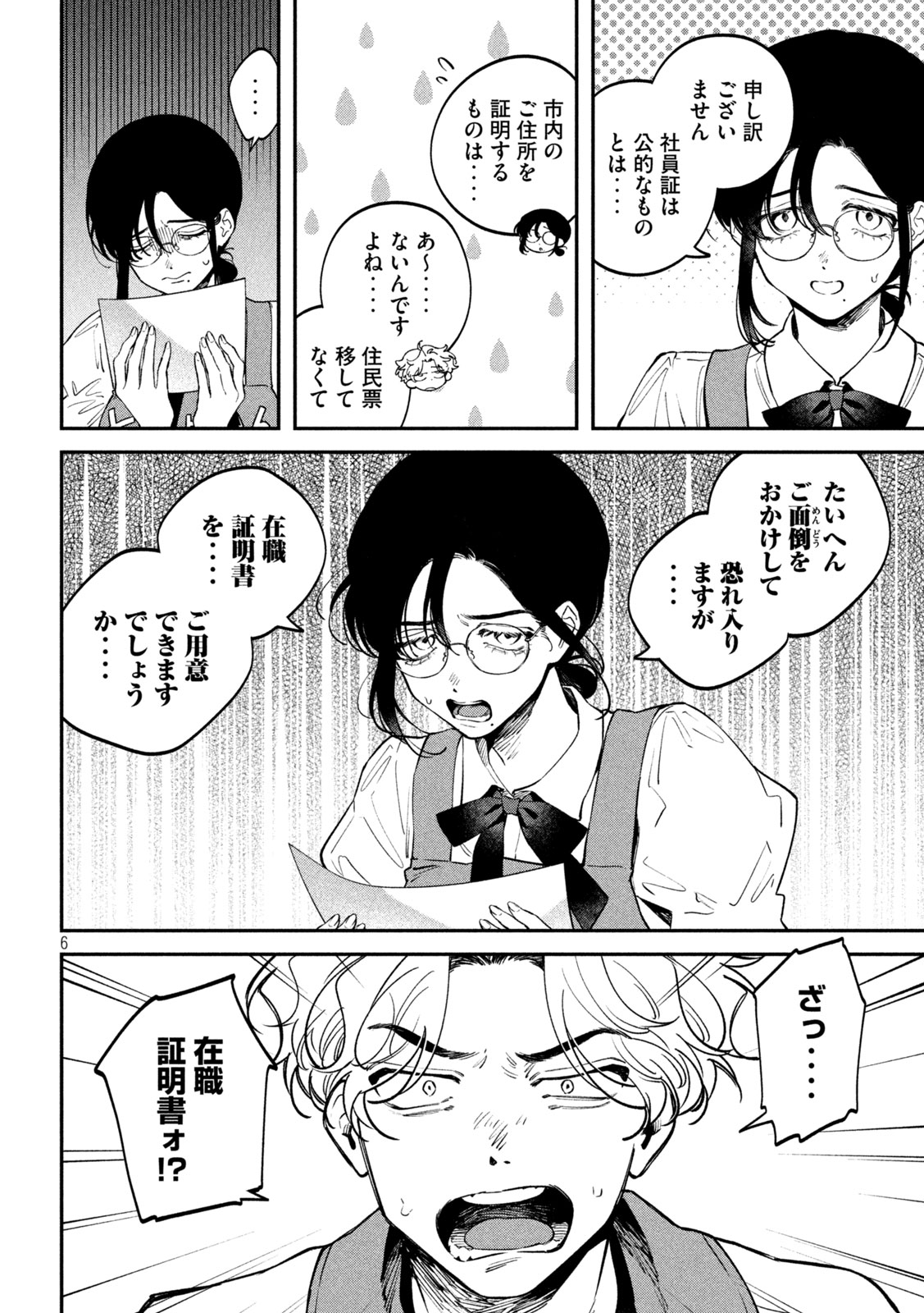 Zeikin de Katta Hon Chap 173 - Next Chap 174