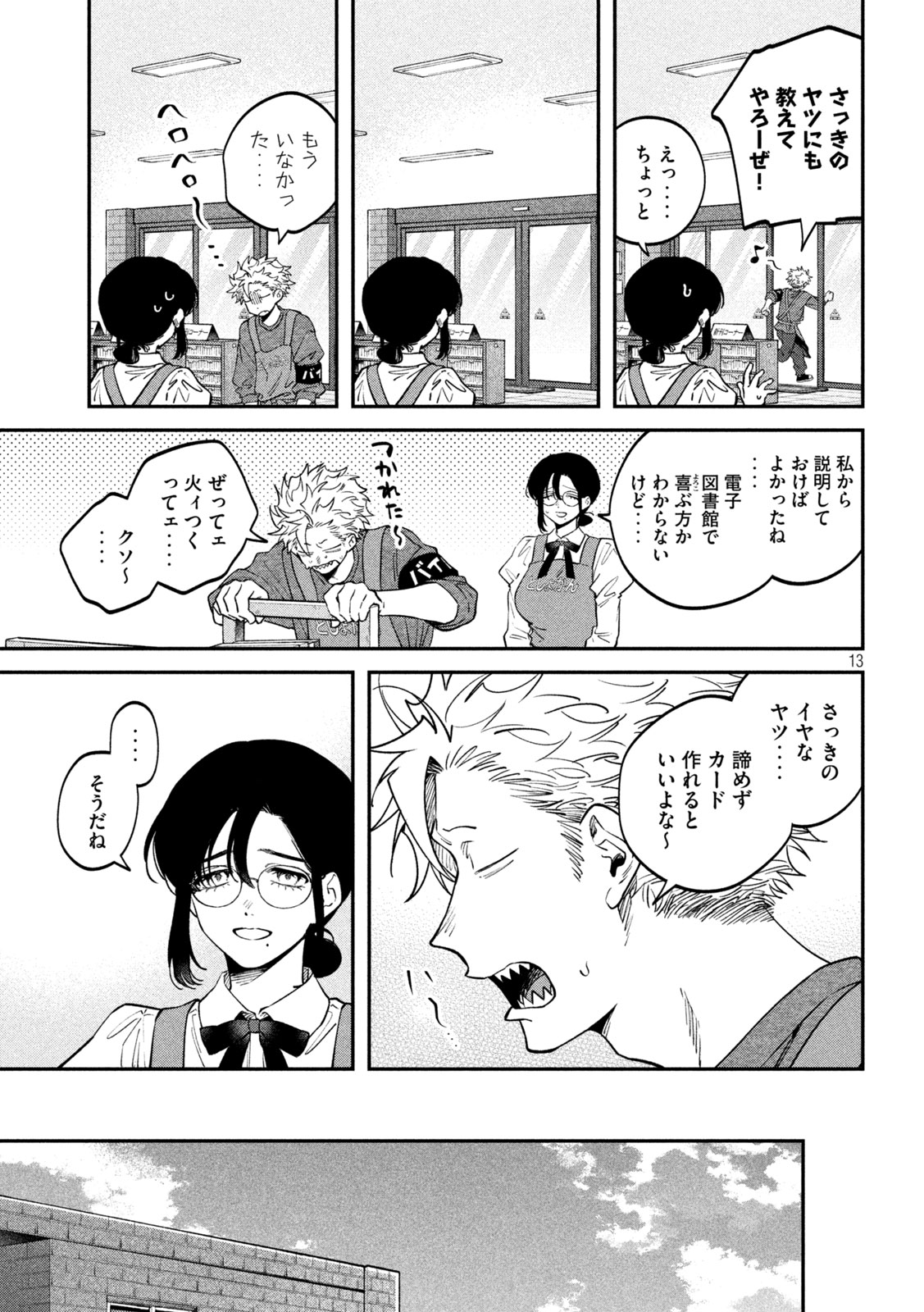 Zeikin de Katta Hon Chap 173 - Next Chap 174