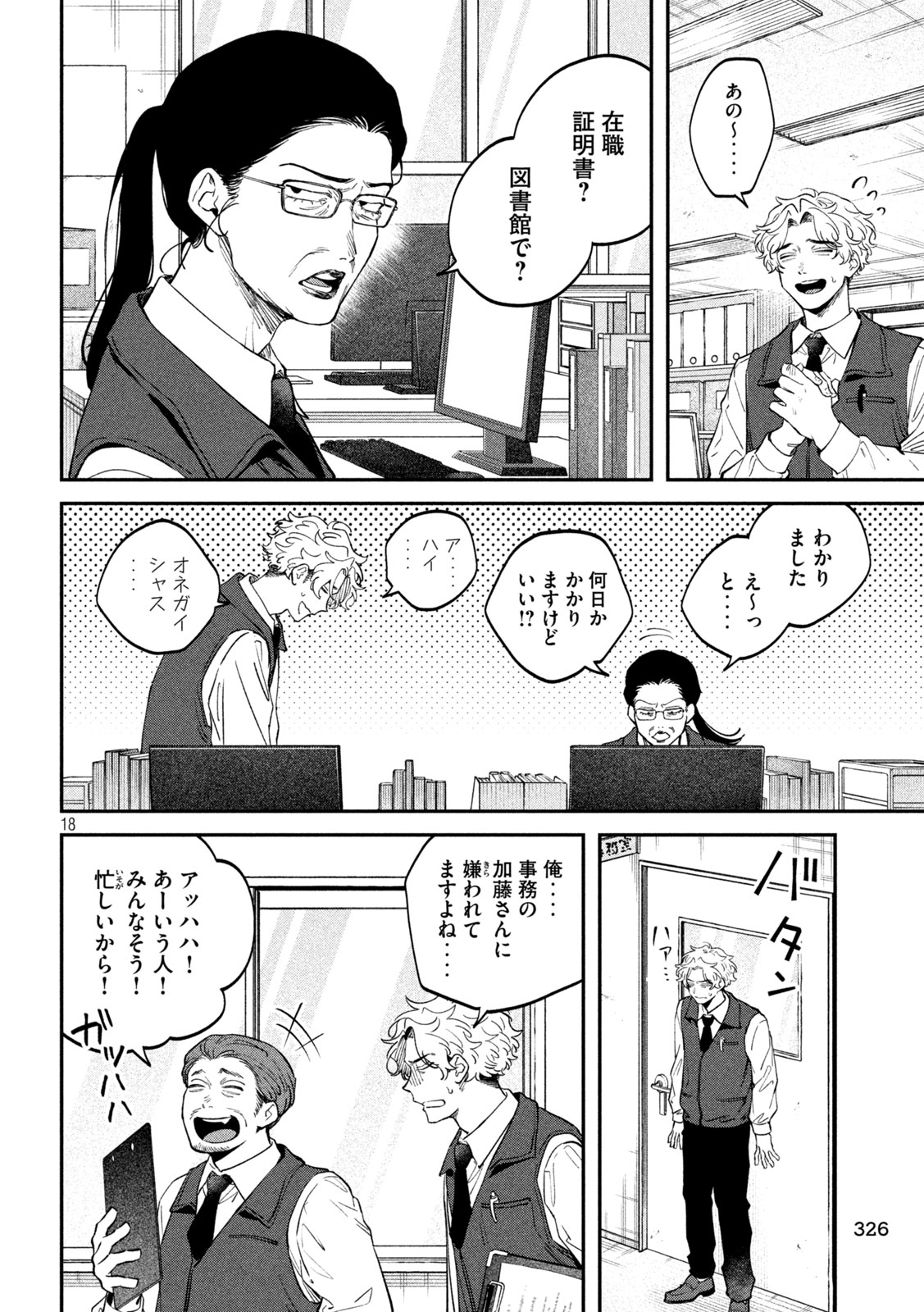 Zeikin de Katta Hon Chap 173 - Next Chap 174