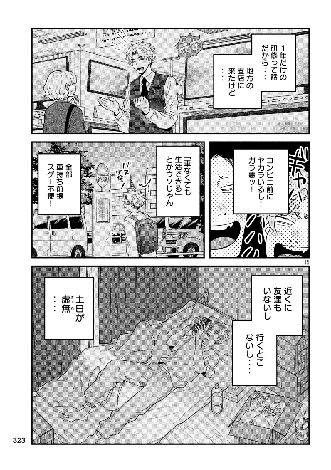 Zeikin de Katta Hon Chap 173 - Next Chap 174