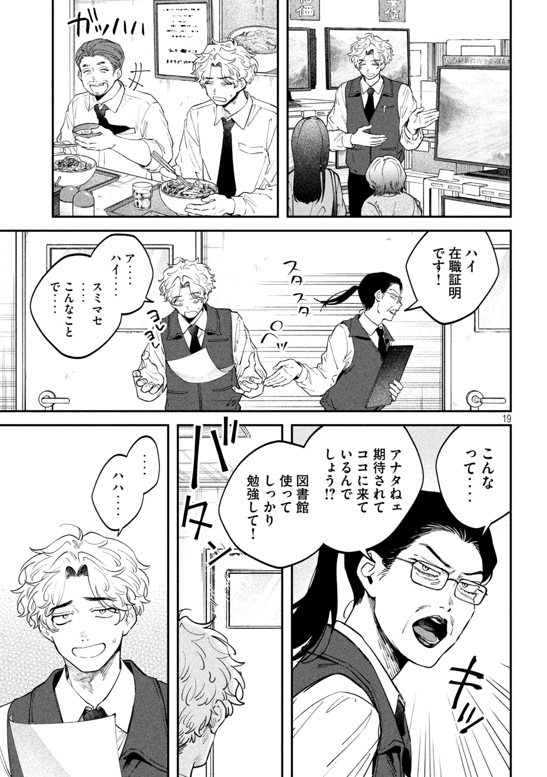 Zeikin de Katta Hon Chap 173 - Next Chap 174