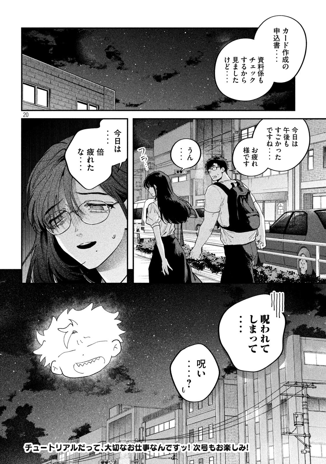 Zeikin de Katta Hon Chap 175 - Next Chap 176