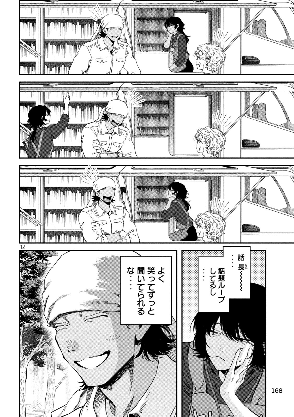 Zeikin de Katta Hon Chap 177 - Next Chap 178