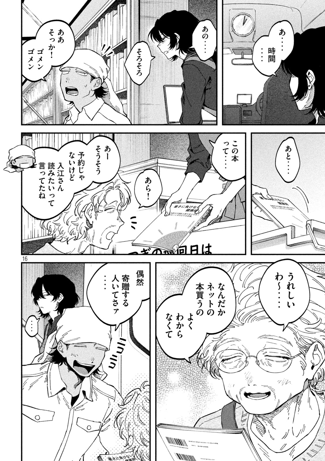Zeikin de Katta Hon Chap 177 - Next Chap 178