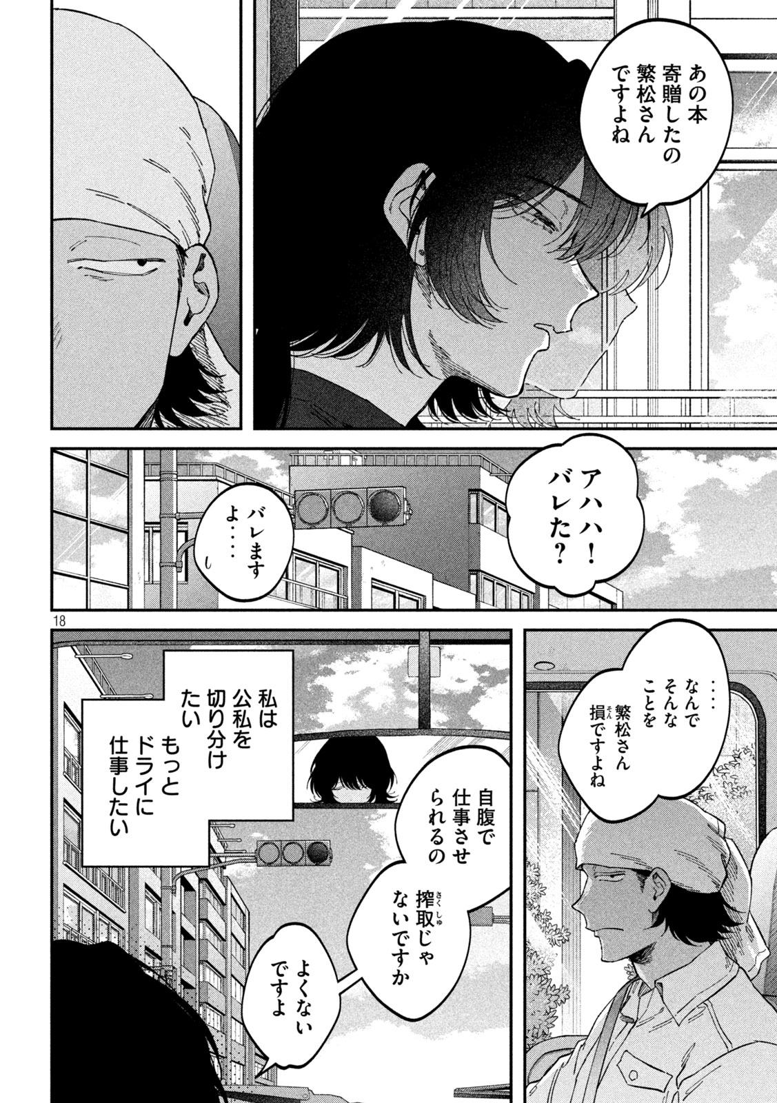 Zeikin de Katta Hon Chap 177 - Next Chap 178