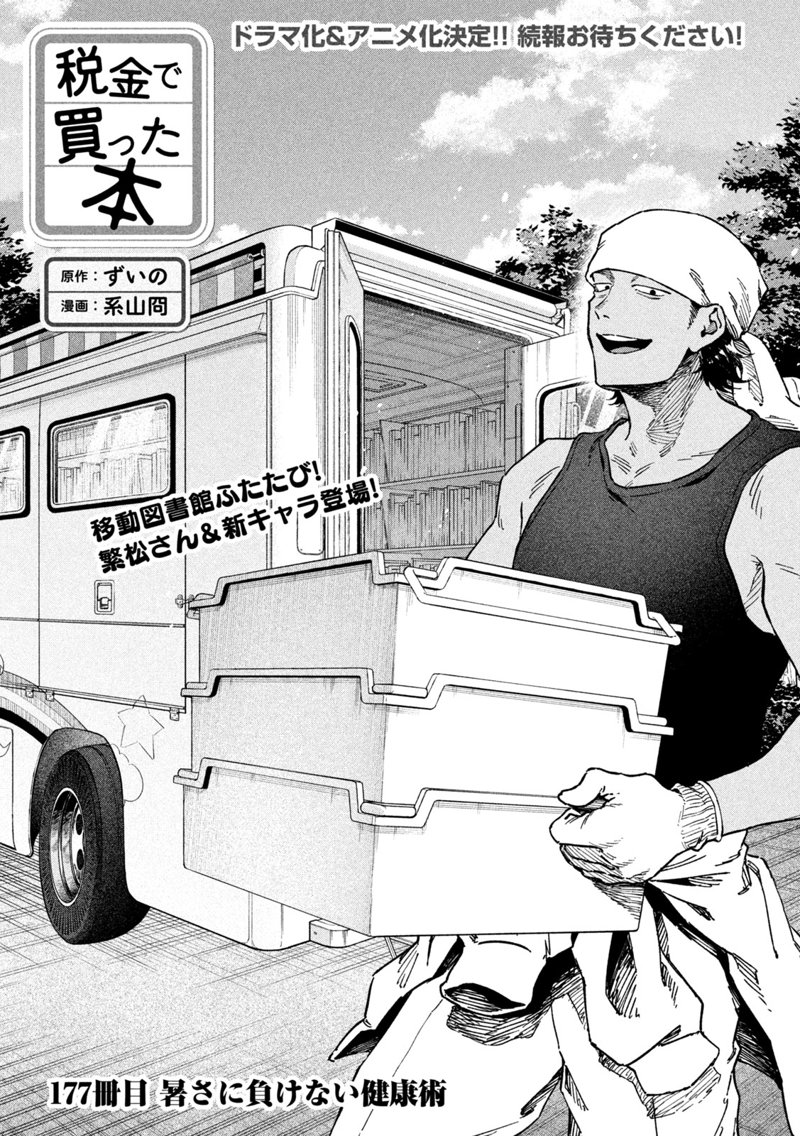 Zeikin de Katta Hon Chap 177 - Next Chap 178