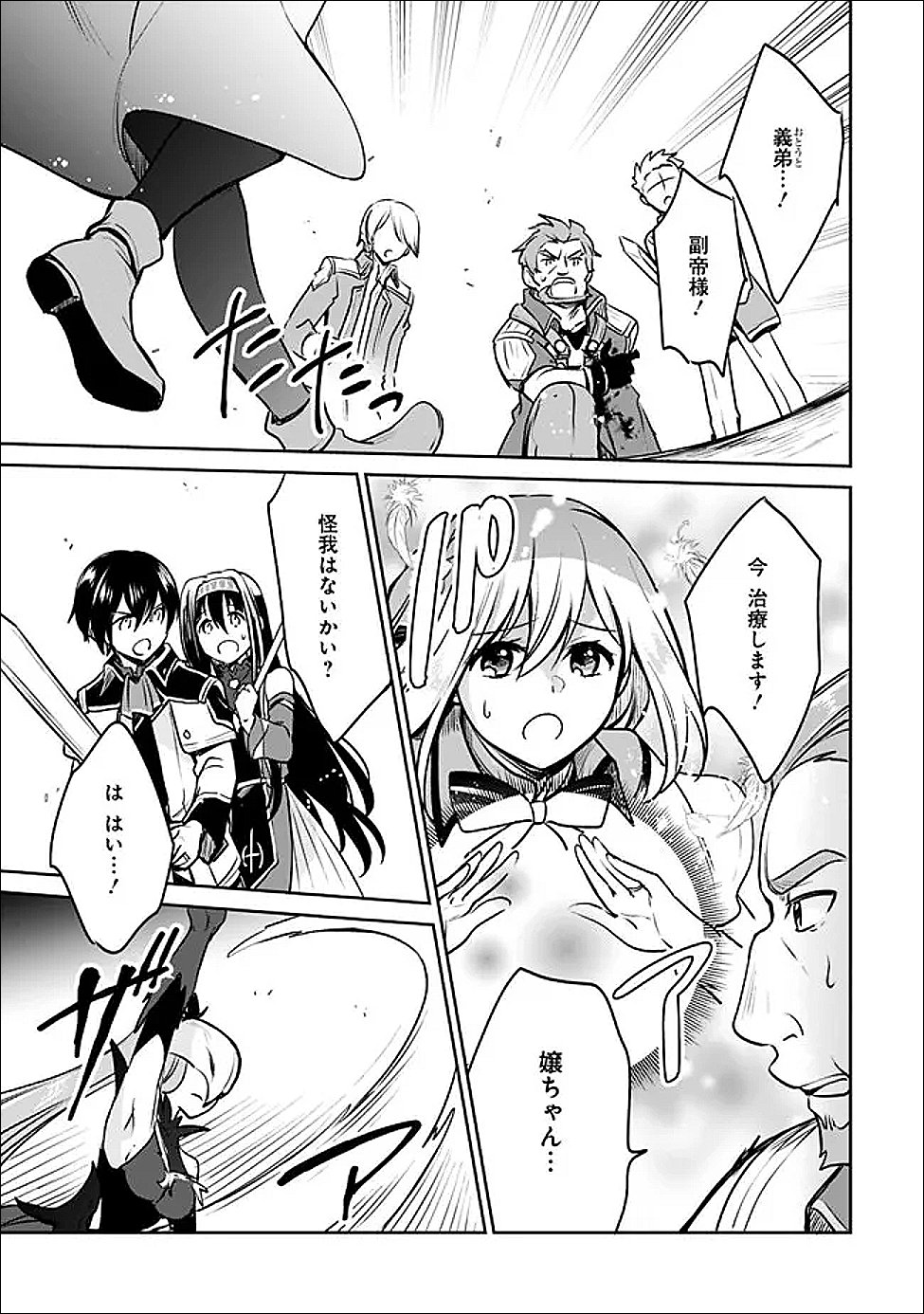 Zennin Ossan, Umare Kawattara SSS Rank Jinsei ga Kakutei Shita Chap 144 - Next Chap 145