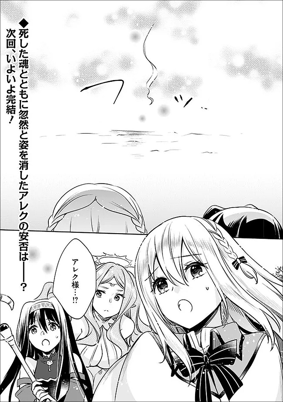 Zennin Ossan, Umare Kawattara SSS Rank Jinsei ga Kakutei Shita Chap 144 - Next Chap 145