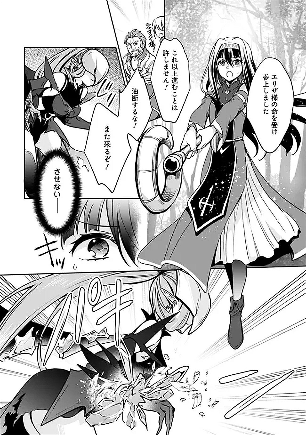 Zennin Ossan, Umare Kawattara SSS Rank Jinsei ga Kakutei Shita Chap 144 - Next Chap 145