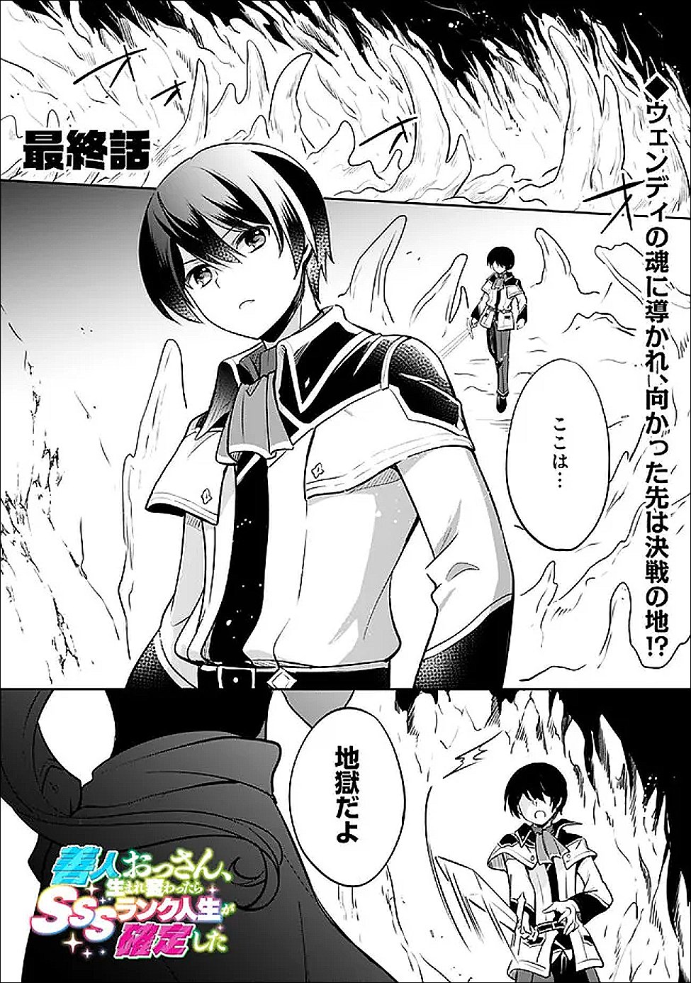 Zennin Ossan, Umare Kawattara SSS Rank Jinsei ga Kakutei Shita Chap 145 - Next Chap 146