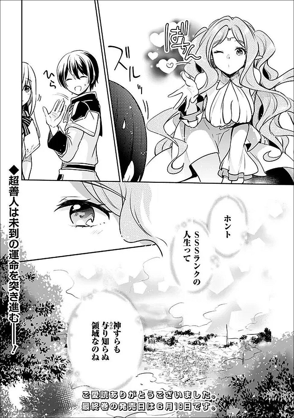 Zennin Ossan, Umare Kawattara SSS Rank Jinsei ga Kakutei Shita Chap 145 - Next Chap 146