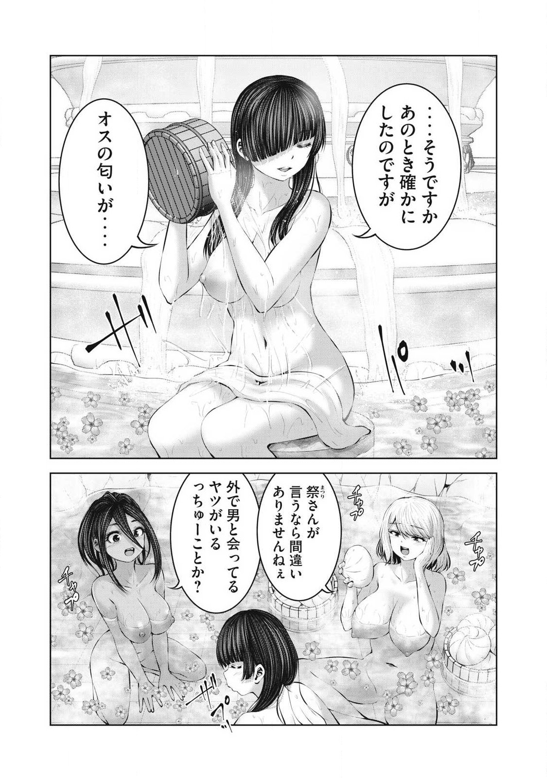 ゾンビ世界でハーレムをつくろう! Chap 32.1 - Next Chap 33.1