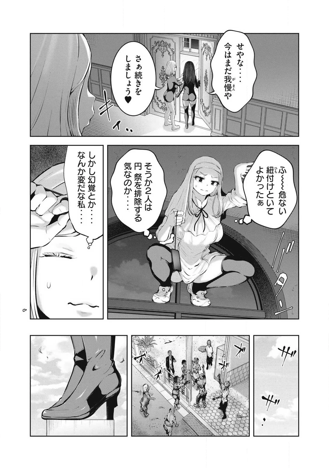 ゾンビ世界でハーレムをつくろう! Chap 36.1 - Next Chap 37.1