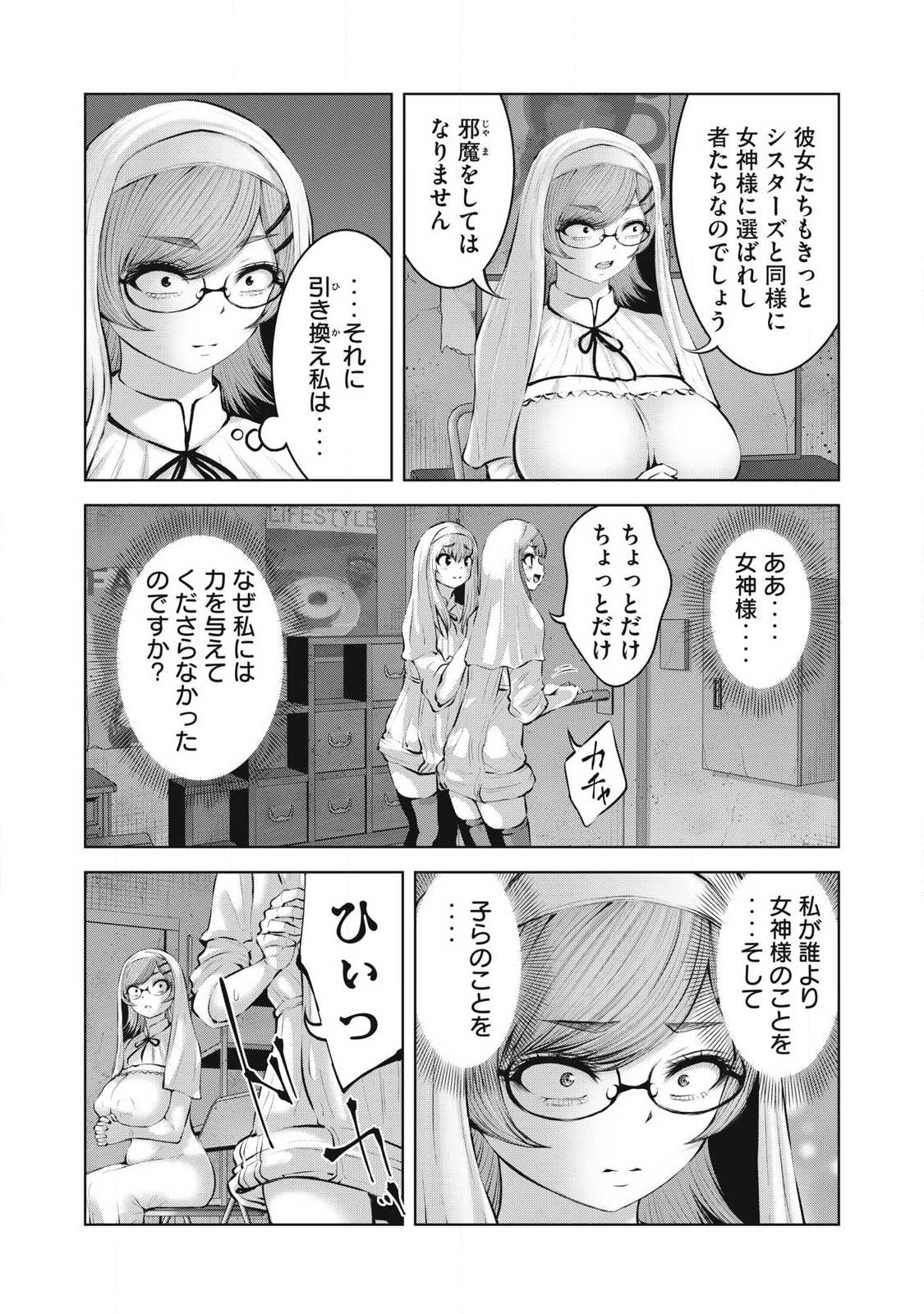 ゾンビ世界でハーレムをつくろう! Chap 33.1 - Next Chap 34.1