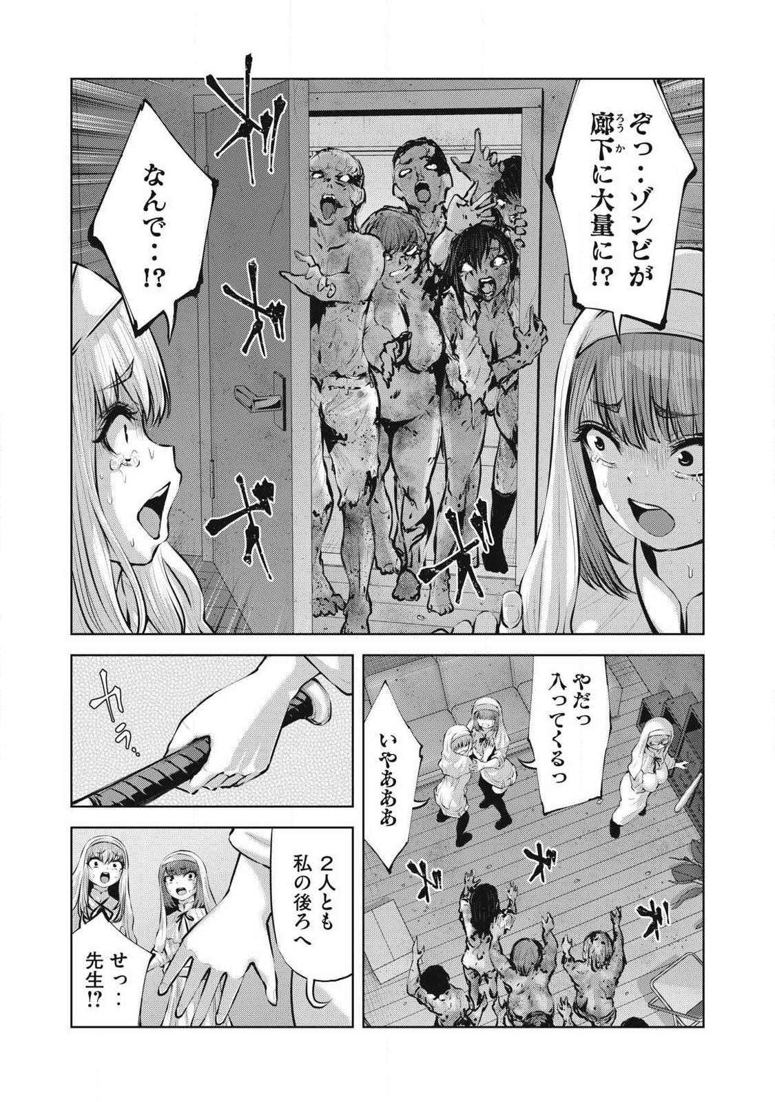 ゾンビ世界でハーレムをつくろう! Chap 33.1 - Next Chap 34.1