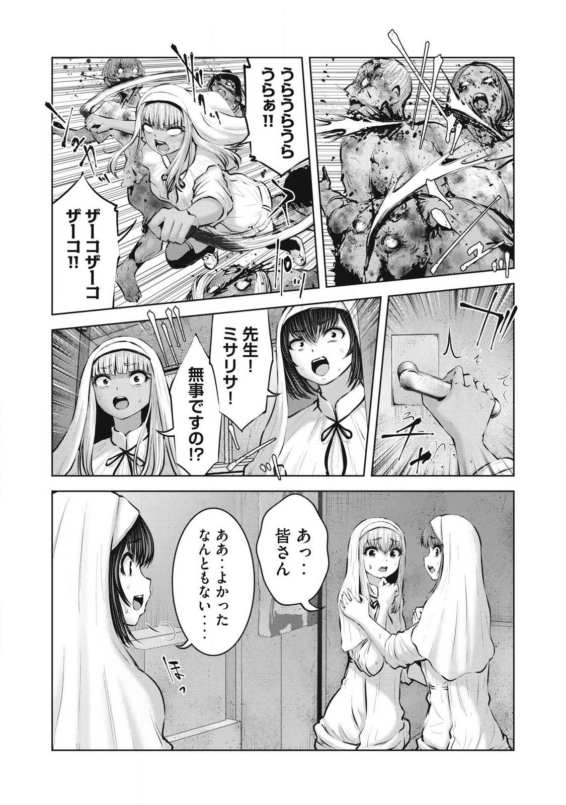 ゾンビ世界でハーレムをつくろう! Chap 33.2 - Next Chap 34.2