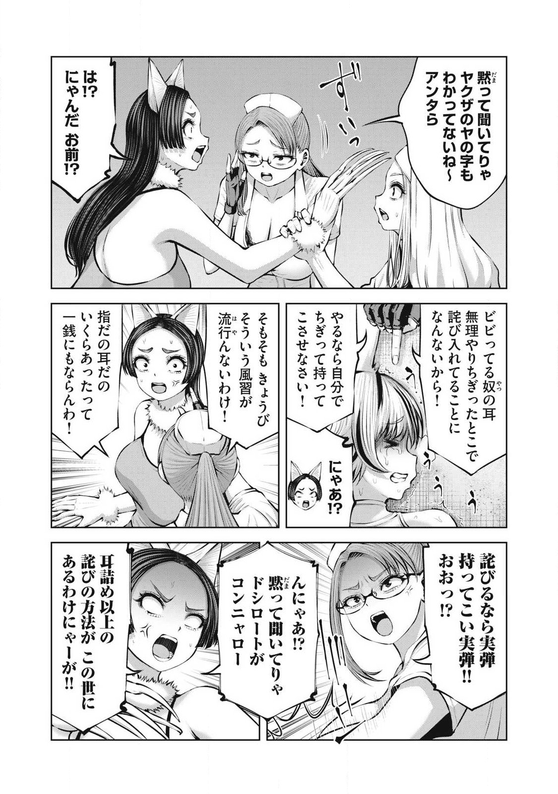 ゾンビ世界でハーレムをつくろう! Chap 34.2 - Next Chap 35.2