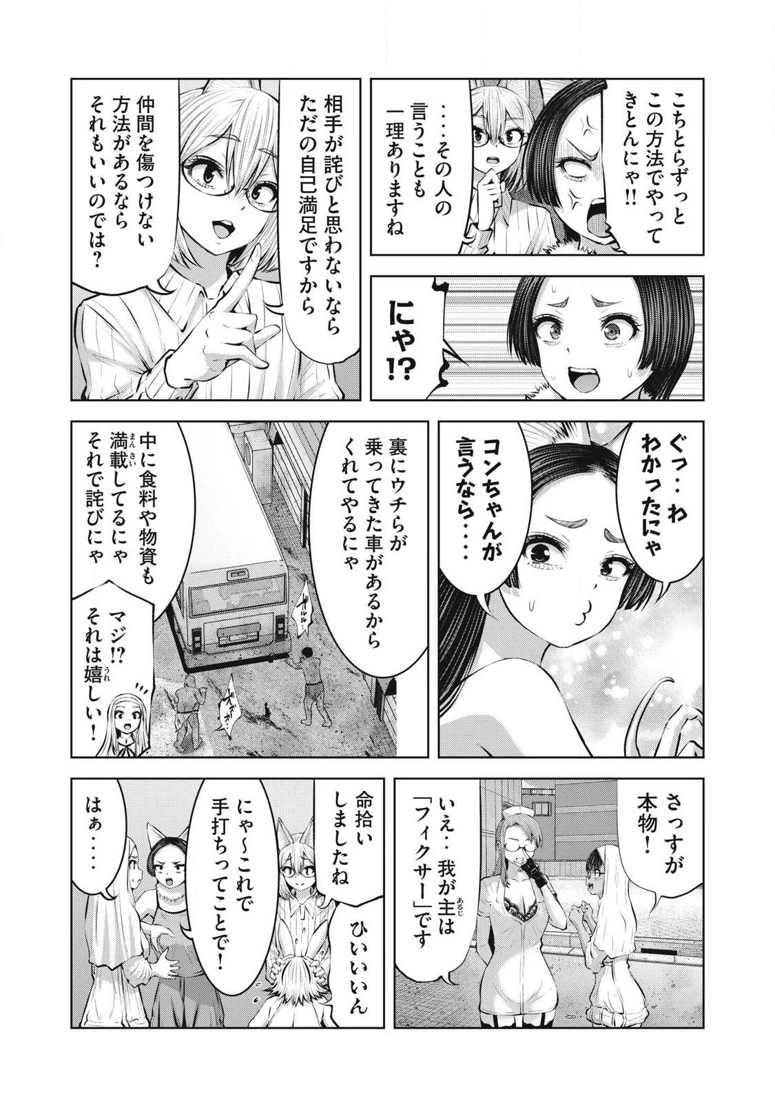 ゾンビ世界でハーレムをつくろう! Chap 34.2 - Next Chap 35.2