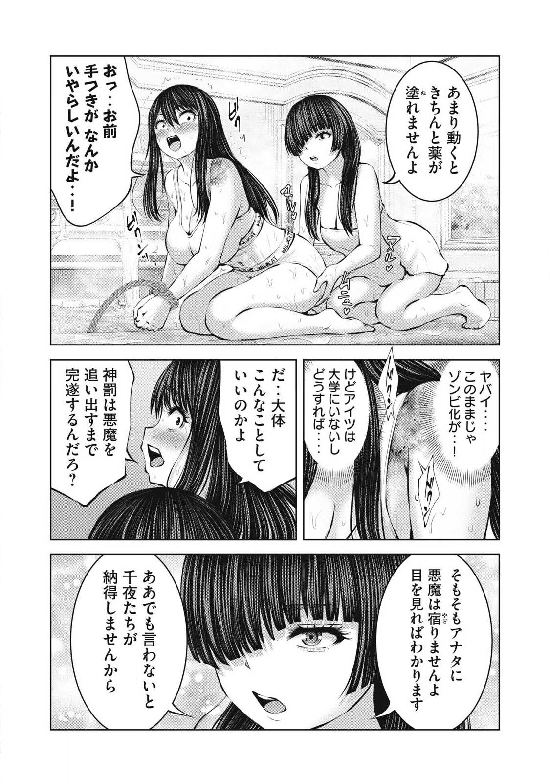 ゾンビ世界でハーレムをつくろう! Chap 35.1 - Next Chap 36.1