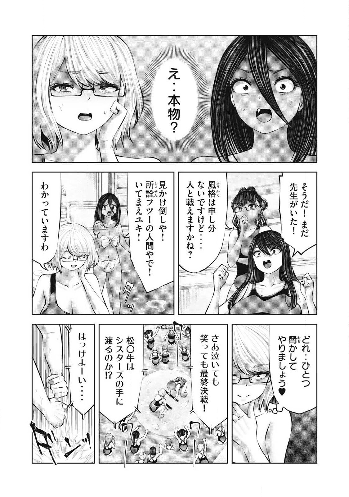 ゾンビ世界でハーレムをつくろう! Chap 36.2 - Next Chap 37.2