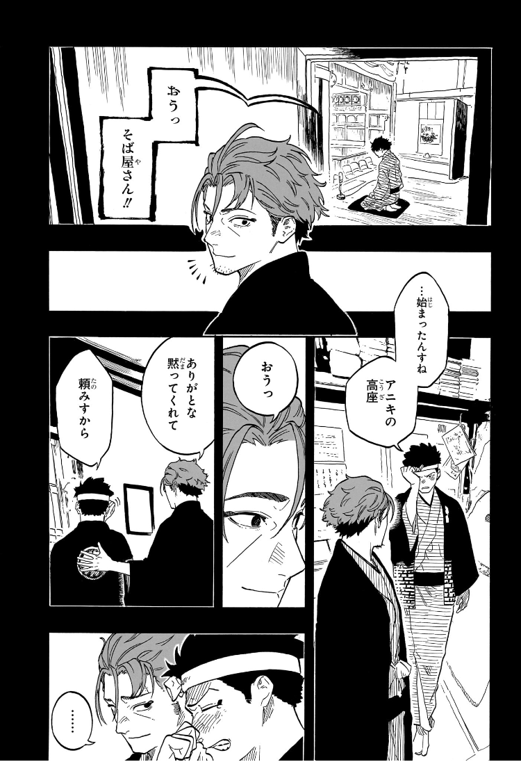あかね噺 Chap 138 - Next Chap 139