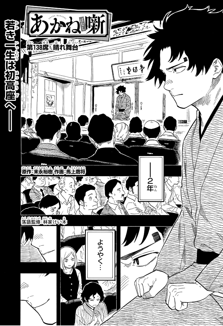 あかね噺 Chap 138 - Next Chap 139