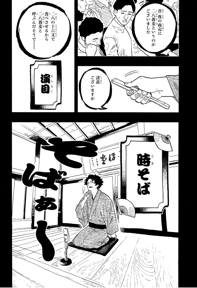あかね噺 Chap 138 - Next Chap 139