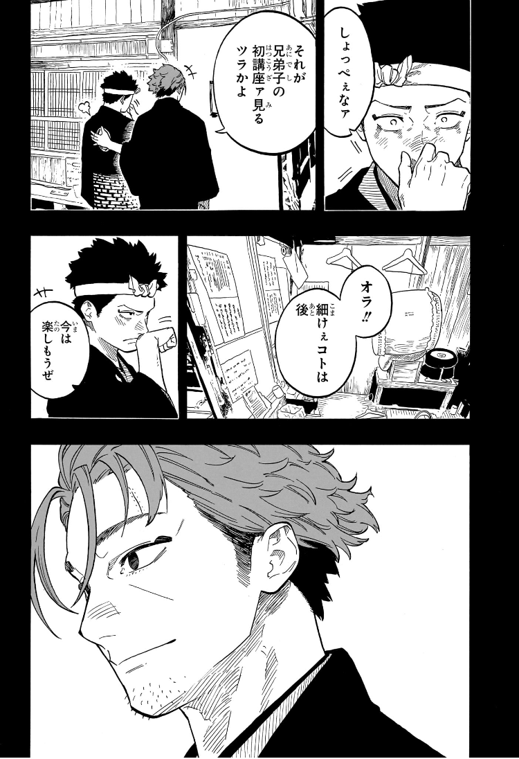 あかね噺 Chap 138 - Next Chap 139