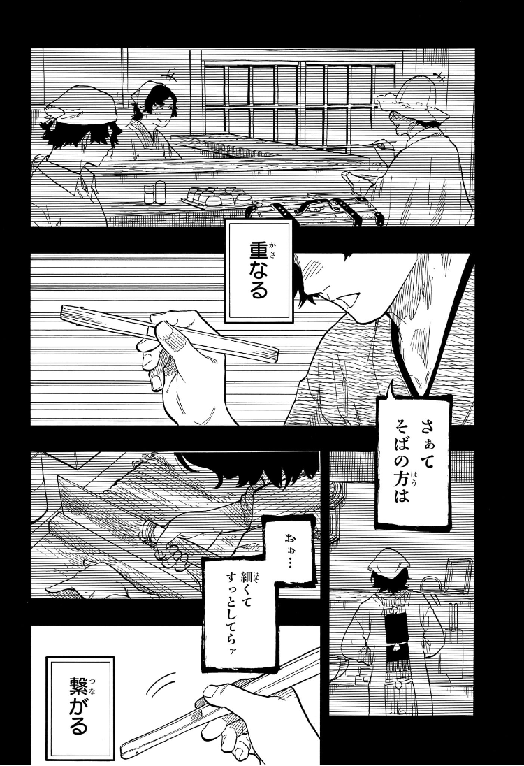 あかね噺 Chap 138 - Next Chap 139