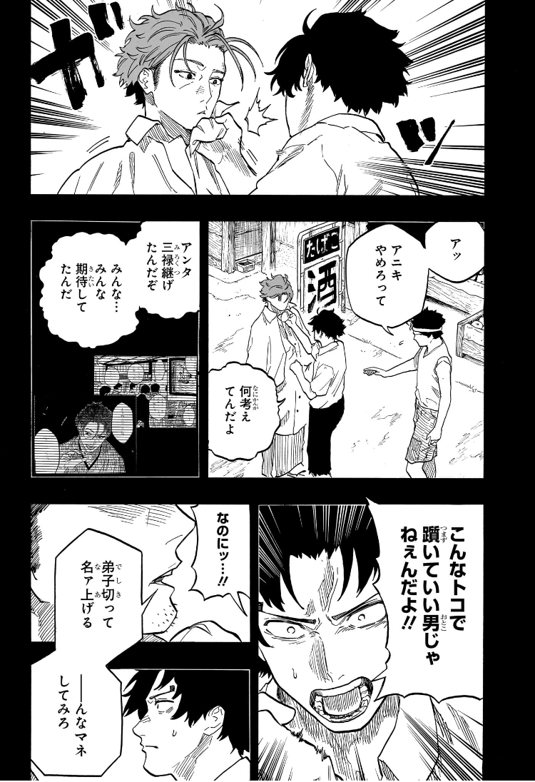 あかね噺 Chap 138 - Next Chap 139