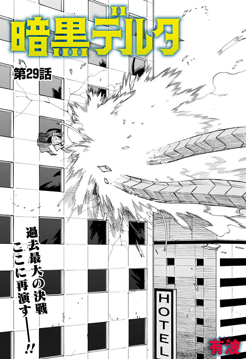 暗黒デルタ Chap 29 - Next Chap 30