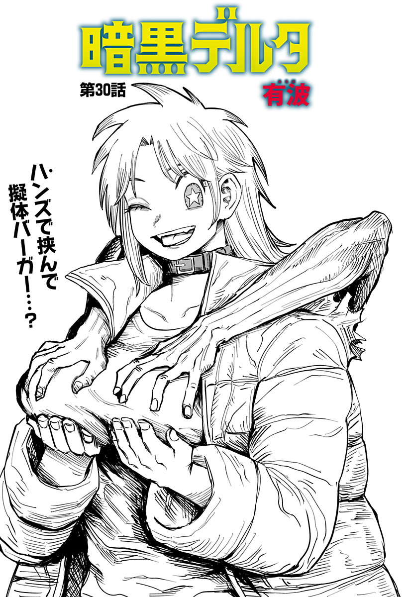 暗黒デルタ Chap 30 - Next Chap 31