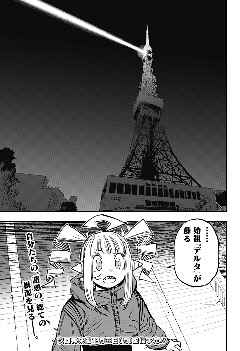 暗黒デルタ Chap 32 - Next Chap 33