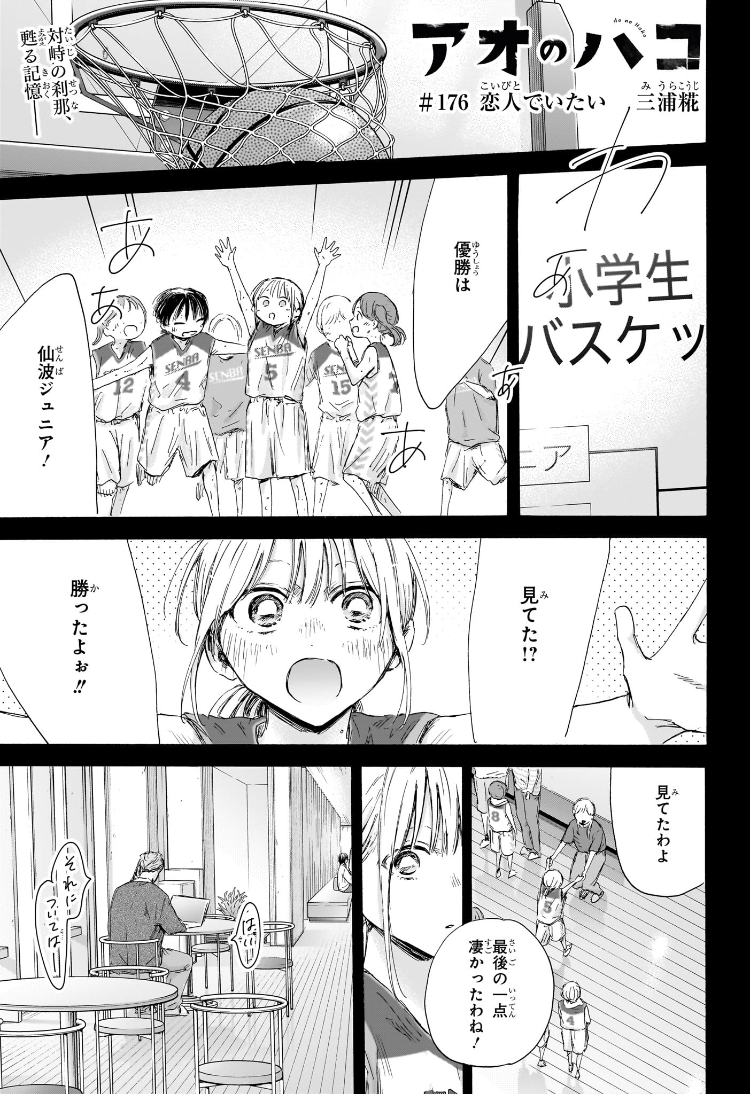 アオのハコ Chap 176 - Next Chap 177