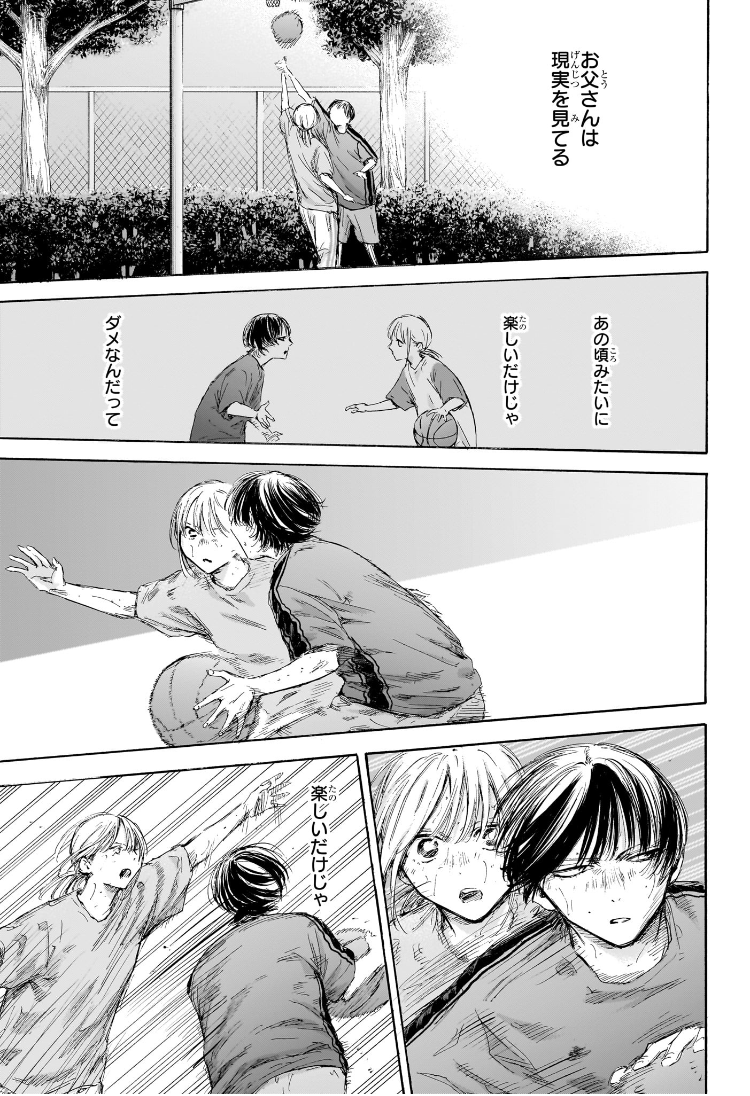 アオのハコ Chap 176 - Next Chap 177