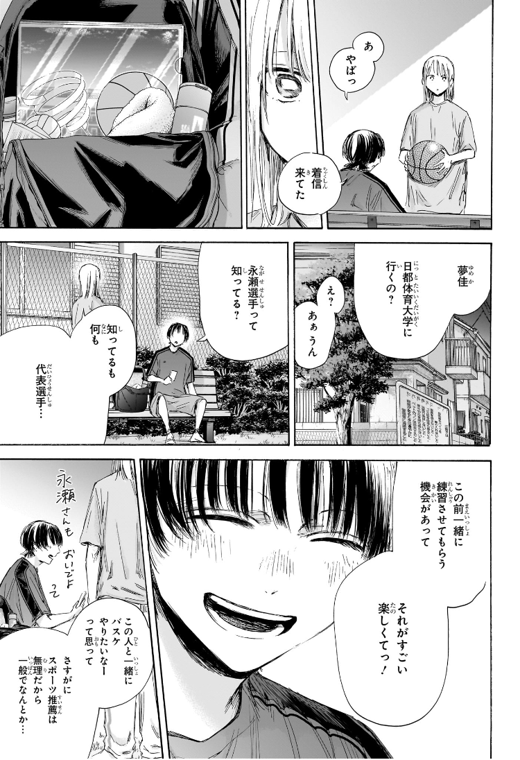 アオのハコ Chap 176 - Next Chap 177