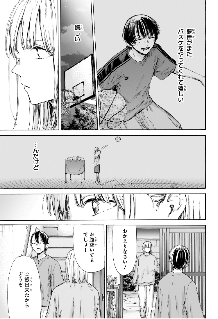 アオのハコ Chap 176 - Next Chap 177
