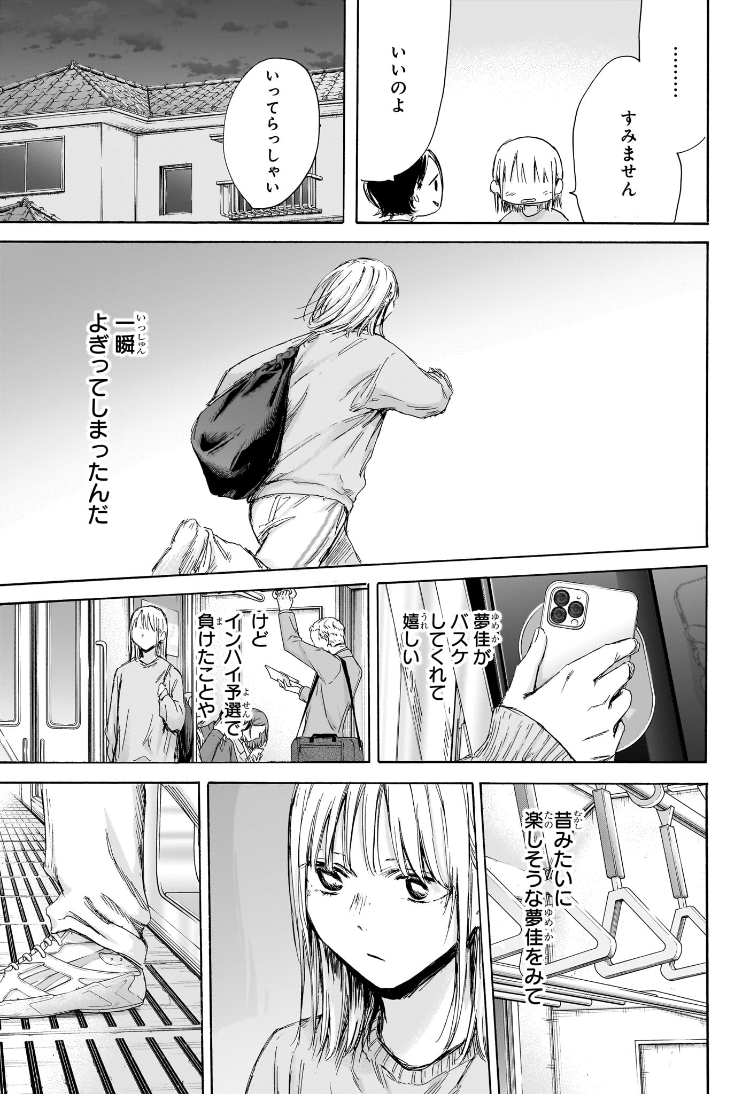 アオのハコ Chap 176 - Next Chap 177