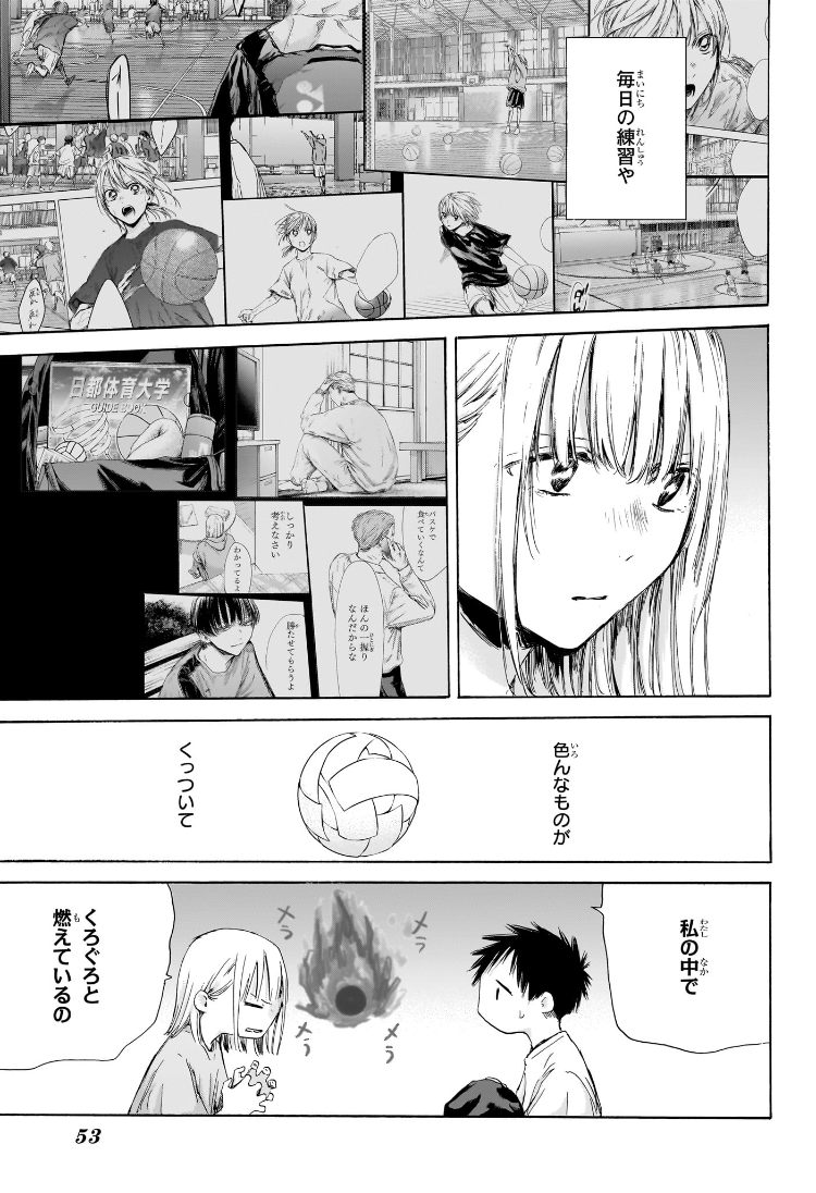 アオのハコ Chap 176 - Next Chap 177