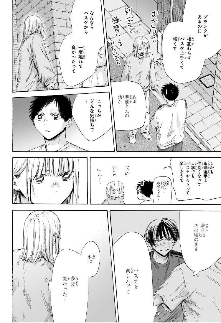アオのハコ Chap 176 - Next Chap 177